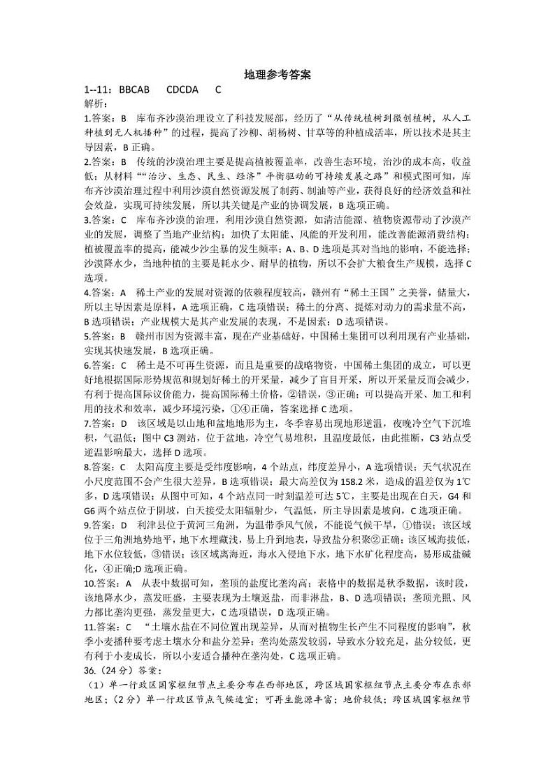 2022年5月江西省新八校高三第二次联考文科综合试卷及答案01