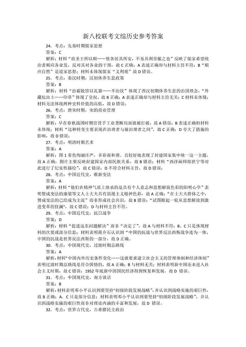 2022年5月江西省新八校高三第二次联考文科综合试卷及答案01
