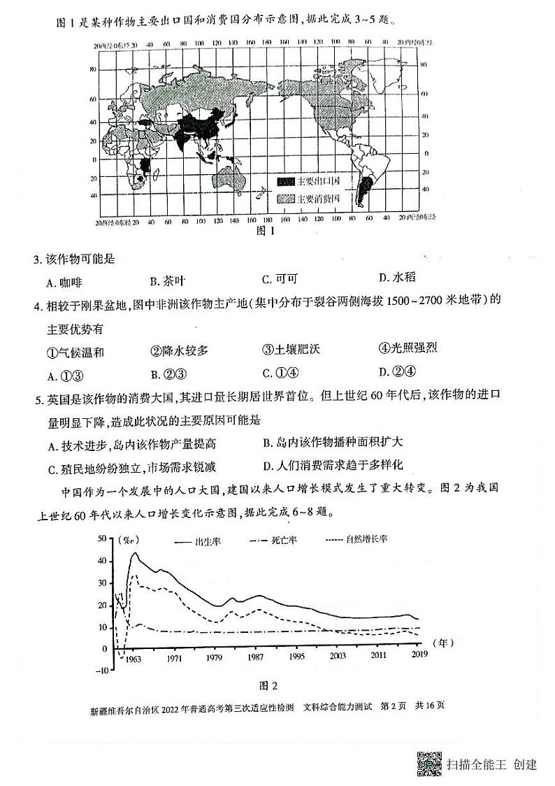 新疆维吾尔自治区2022普通高考第三次适应性检测文科综合试卷（扫描PDF版含答案）02