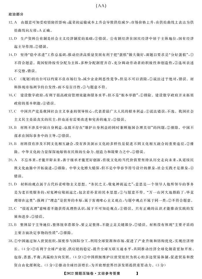 2022年河南省好教育联盟普通高校招生全国统一考试猜题压轴卷文科综合试题及答案01