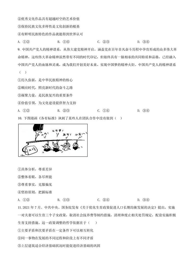 2022届青海省西宁市高三下学期一模考试 文科综合 试题（PDF版含答案）第3页
