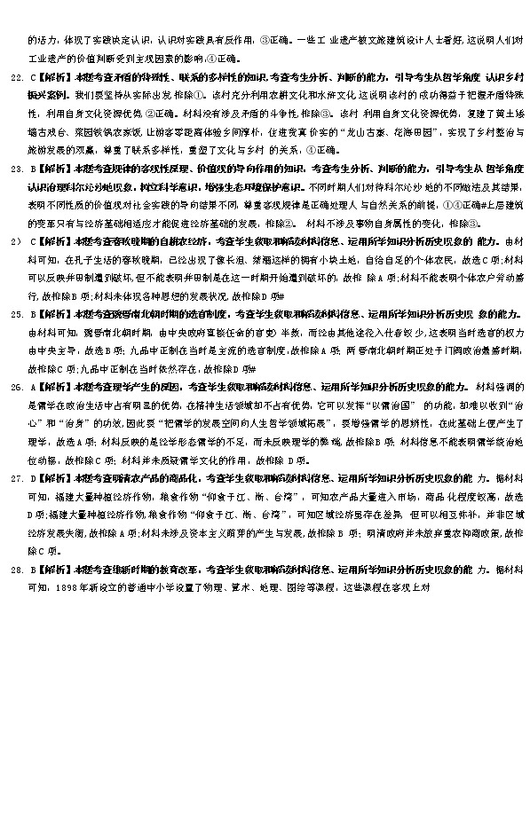 2022届贵州省黔东南州高三下学期3月一模考试文综试题（PDF版含答案）03