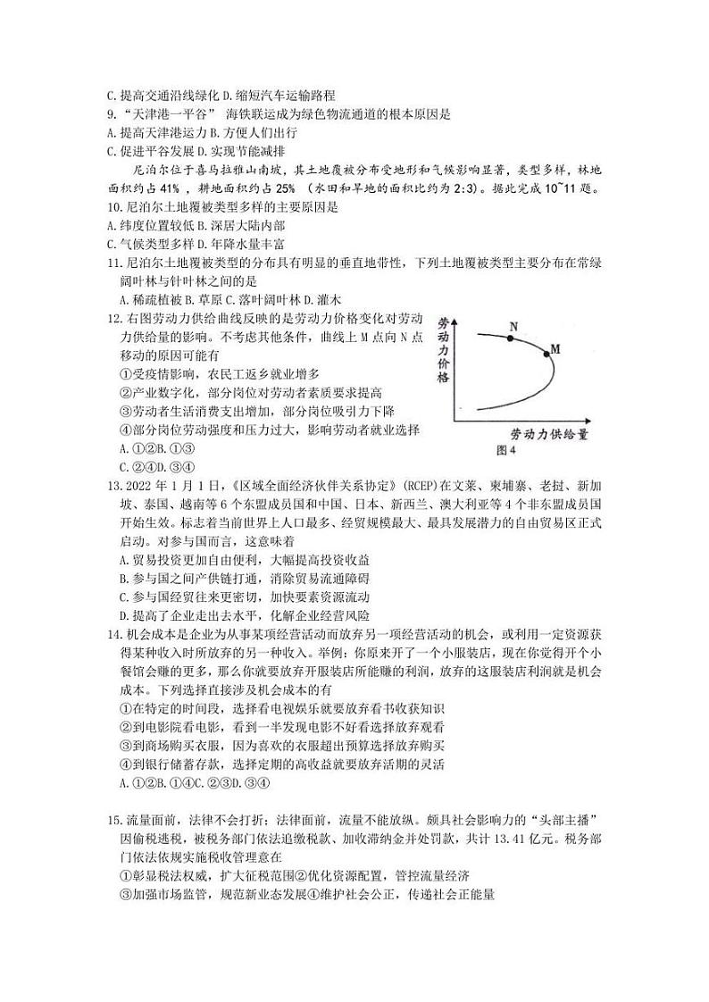2022届四川省内江市高三下学期第三次模拟考试 文科综合  试题（PDF版含答案）第3页