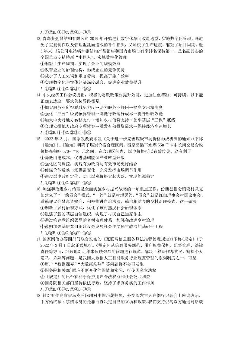 2022届山西省临汾市（二模）高考考前适应性训练考试（二）文综试题（PDF版含答案）03