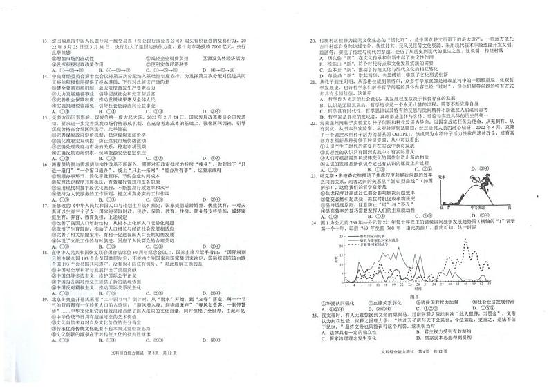 2022届安徽省马鞍山市高三下学期第三次教学质量监测（三模）文科综合试题（PDF版含答案）第2页