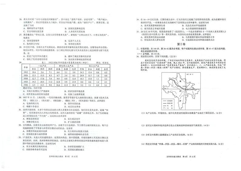 2022届安徽省马鞍山市高三下学期第三次教学质量监测（三模）文科综合试题（PDF版含答案）第3页