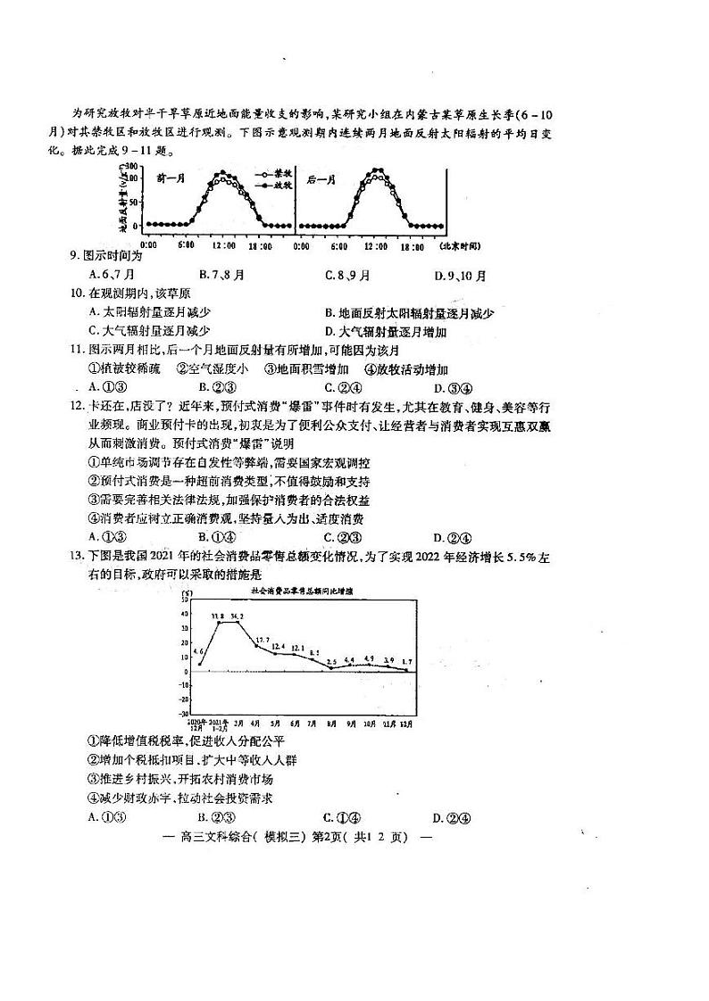 2022年南昌市高三三模文科综合试题含答案第2页