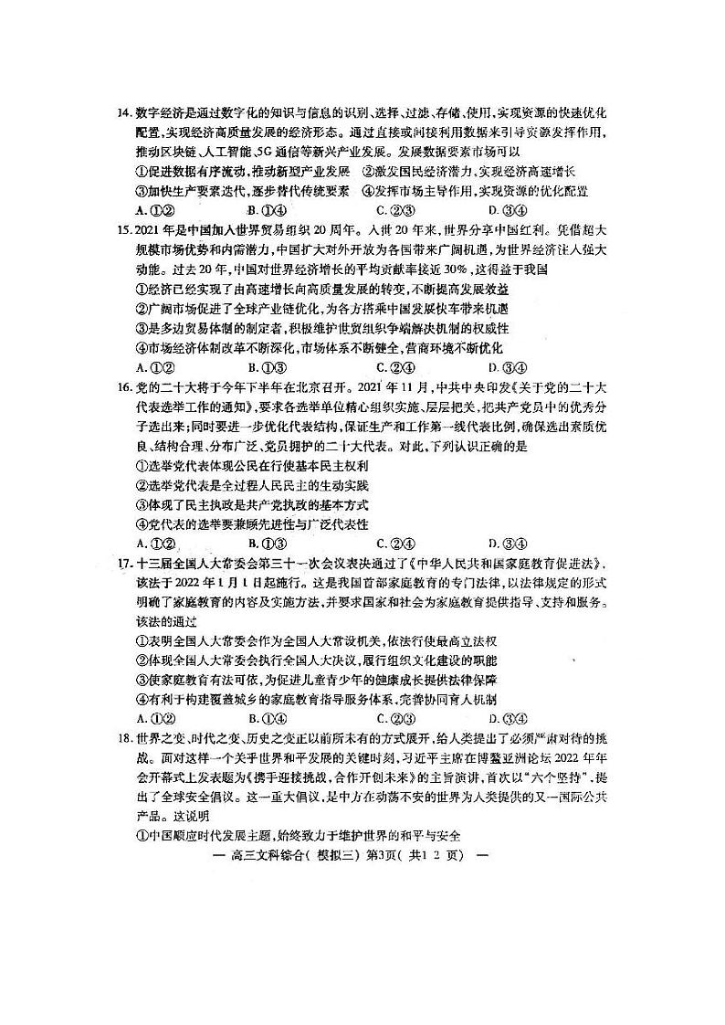 2022年南昌市高三三模文科综合试题含答案第3页