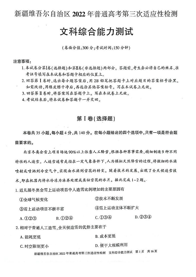 2022届新疆维吾尔自治区高三三模文综试题及答案01