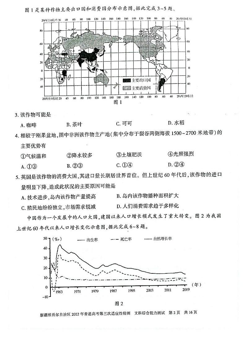 2022届新疆维吾尔自治区高三三模文综试题及答案02