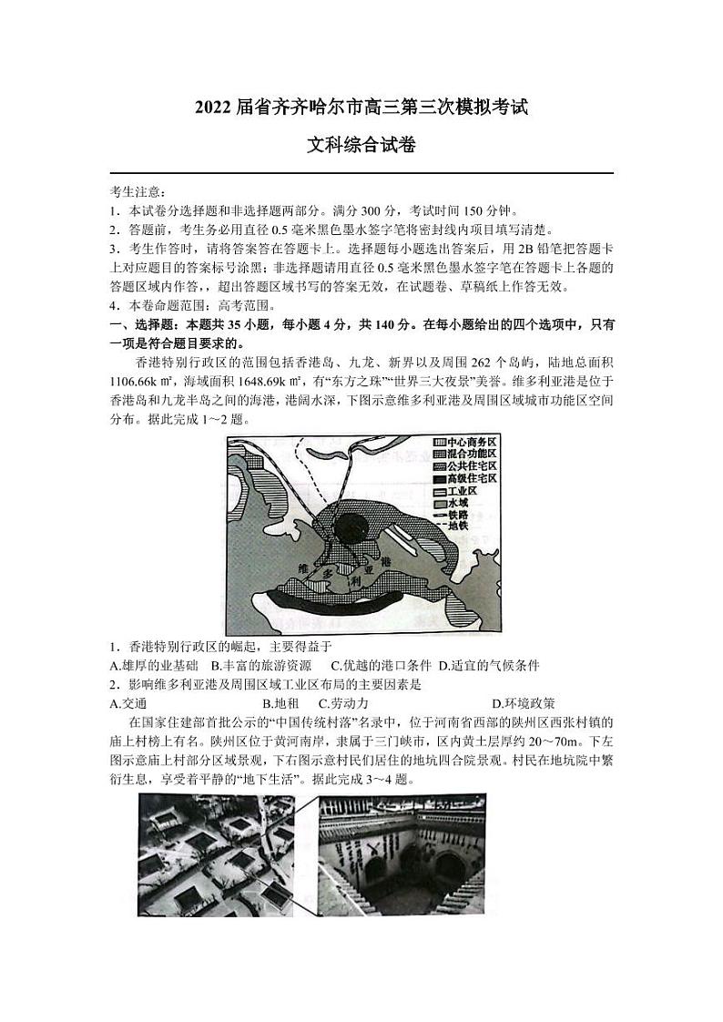 2022年齐齐哈尔高三三模 文综试卷及答案01