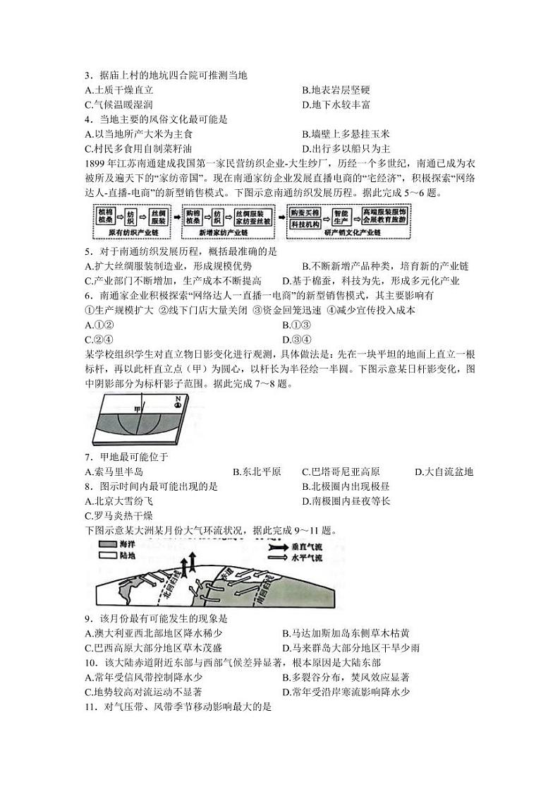 2022年齐齐哈尔高三三模 文综试卷及答案02