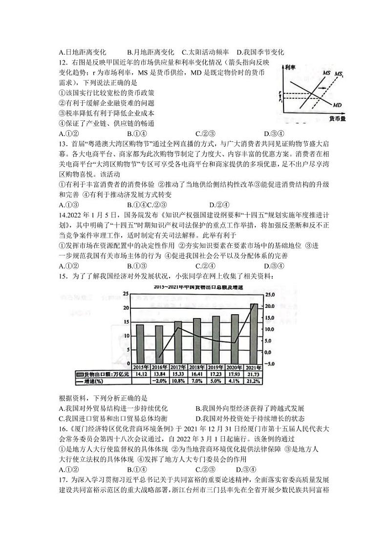 2022年齐齐哈尔高三三模 文综试卷及答案03