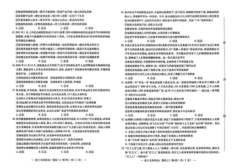 2021江西省南昌市高三三模文综试卷及答案02