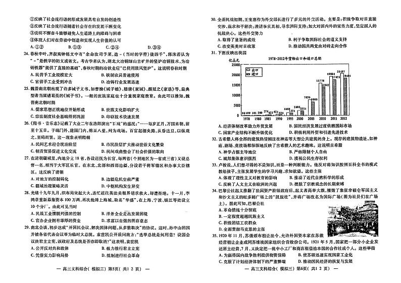 2021江西省南昌市高三三模文综试卷及答案03