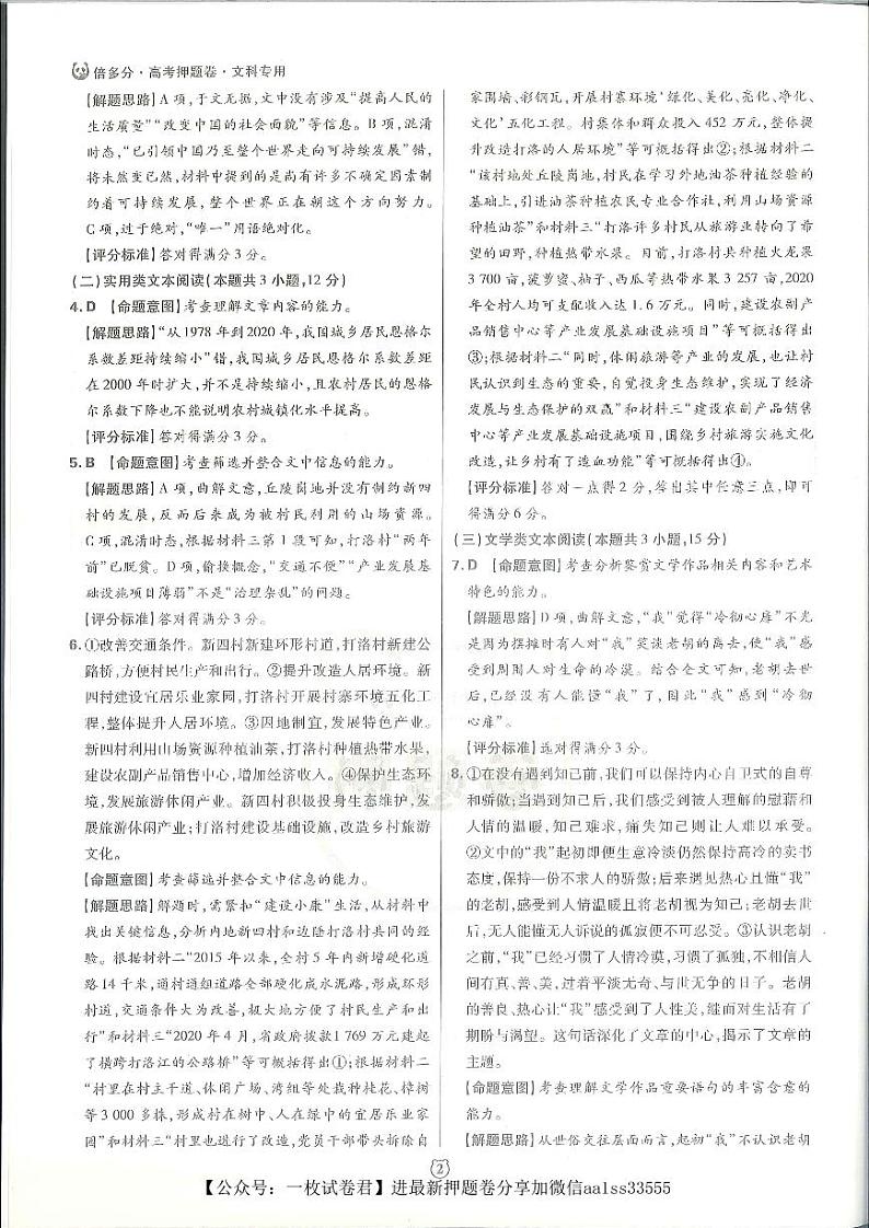 2022王后雄押题老高考文科 语文+数学+英语+文综卷+答案解析卷 (PDF电子版)第3页