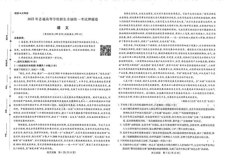 2022王后雄押题老高考文科 语文+数学+英语+文综卷 (PDF电子版)第1页