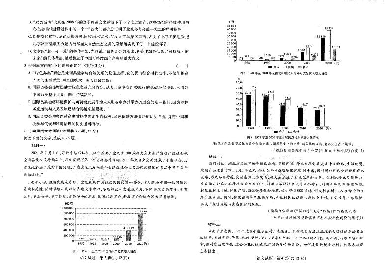 2022王后雄押题老高考文科 语文+数学+英语+文综卷 (PDF电子版)第2页
