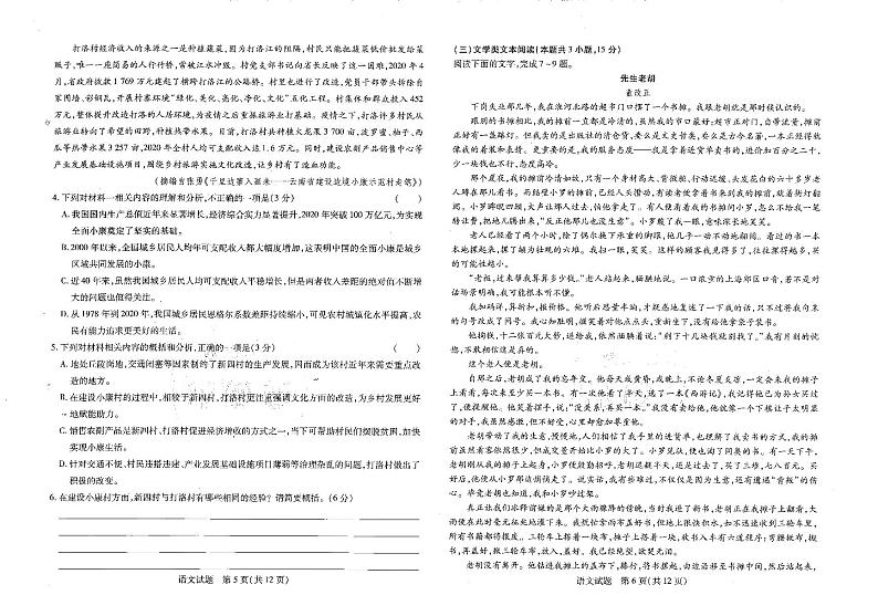 2022王后雄押题老高考文科 语文+数学+英语+文综卷 (PDF电子版)第3页