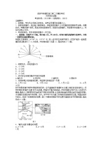 2022西安临潼区高三二模文综Word含答案