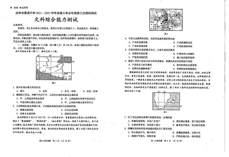 2022吉林普通中学高三毕业年级第三次调研测试文综试卷01