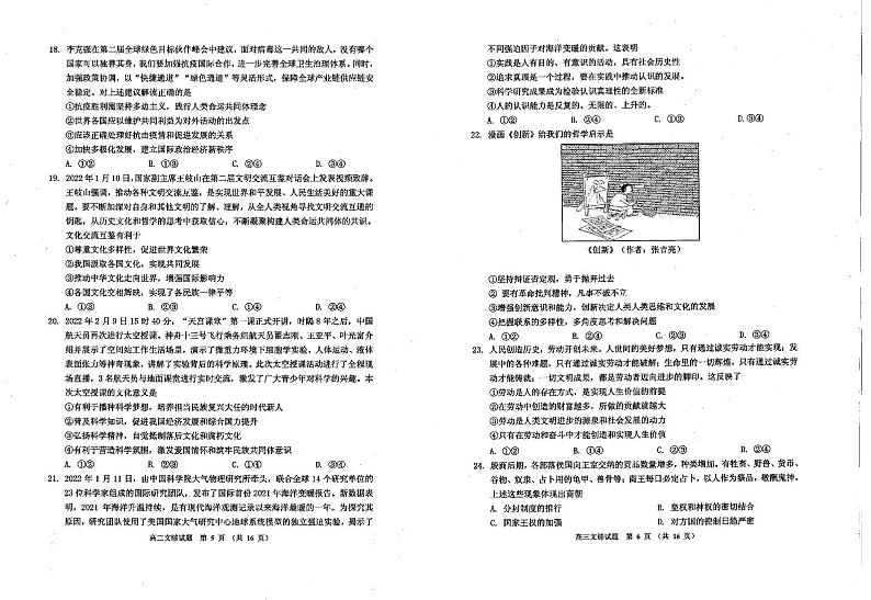 2022吉林普通中学高三毕业年级第三次调研测试文综试卷03