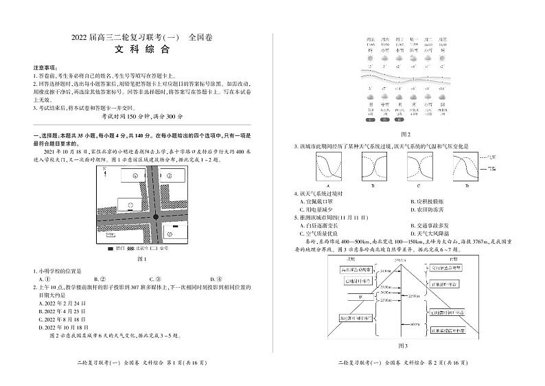 2022届全国高三二轮复习联考（一）文综试题（图片版）01