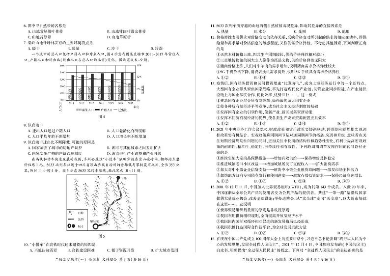 2022届全国高三二轮复习联考（一）文综试题（图片版）02