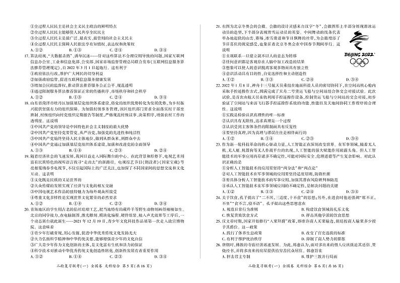 2022届全国高三二轮复习联考（一）文综试题（图片版）03