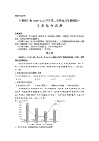 2022届宁夏银川市高三第二学期第一次模拟考试文综试卷含答案