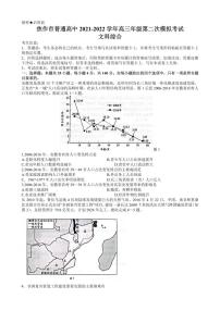 2022届河南省焦作市高三年级第二次模拟考试文综试卷（PDF版）