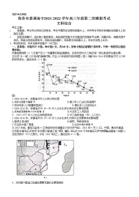 2022届河南省焦作市高三年级第二次模拟考试文综试题试卷含答案