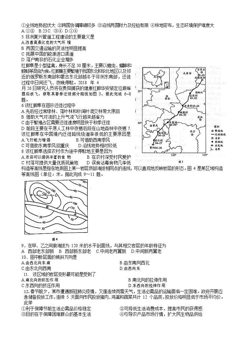 2022届河南省焦作市高三年级第二次模拟考试文综试题试卷含答案02