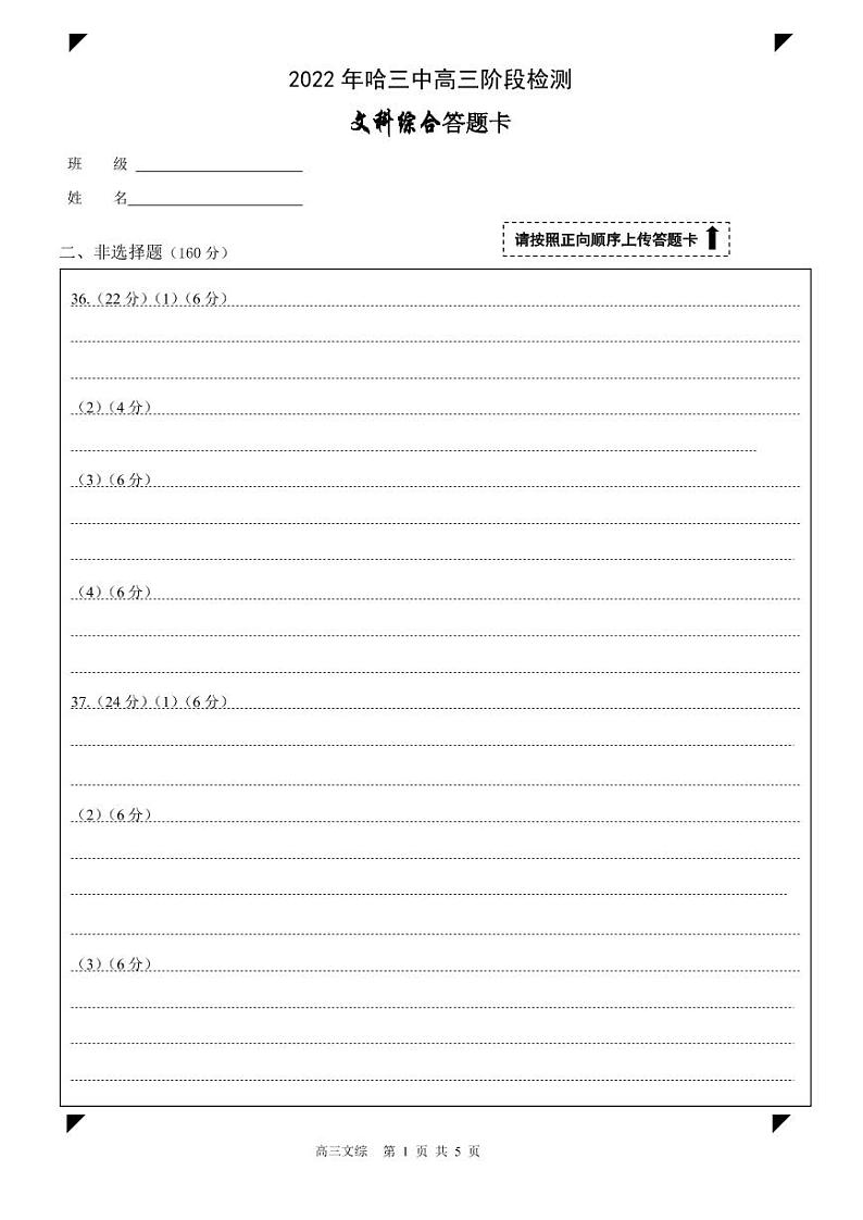 2022届黑龙江省哈尔滨市第三中学高三下学期阶段检测文综试卷PDF版含答案01