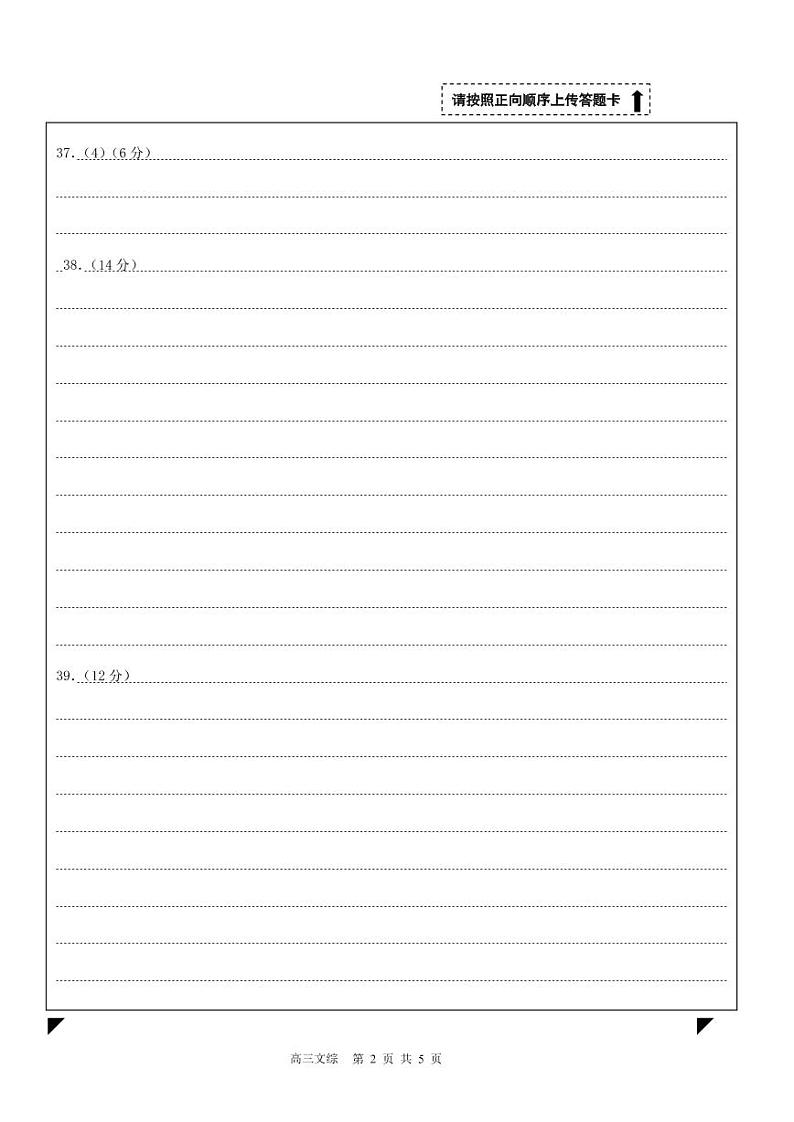 2022届黑龙江省哈尔滨市第三中学高三下学期阶段检测文综试卷PDF版含答案02