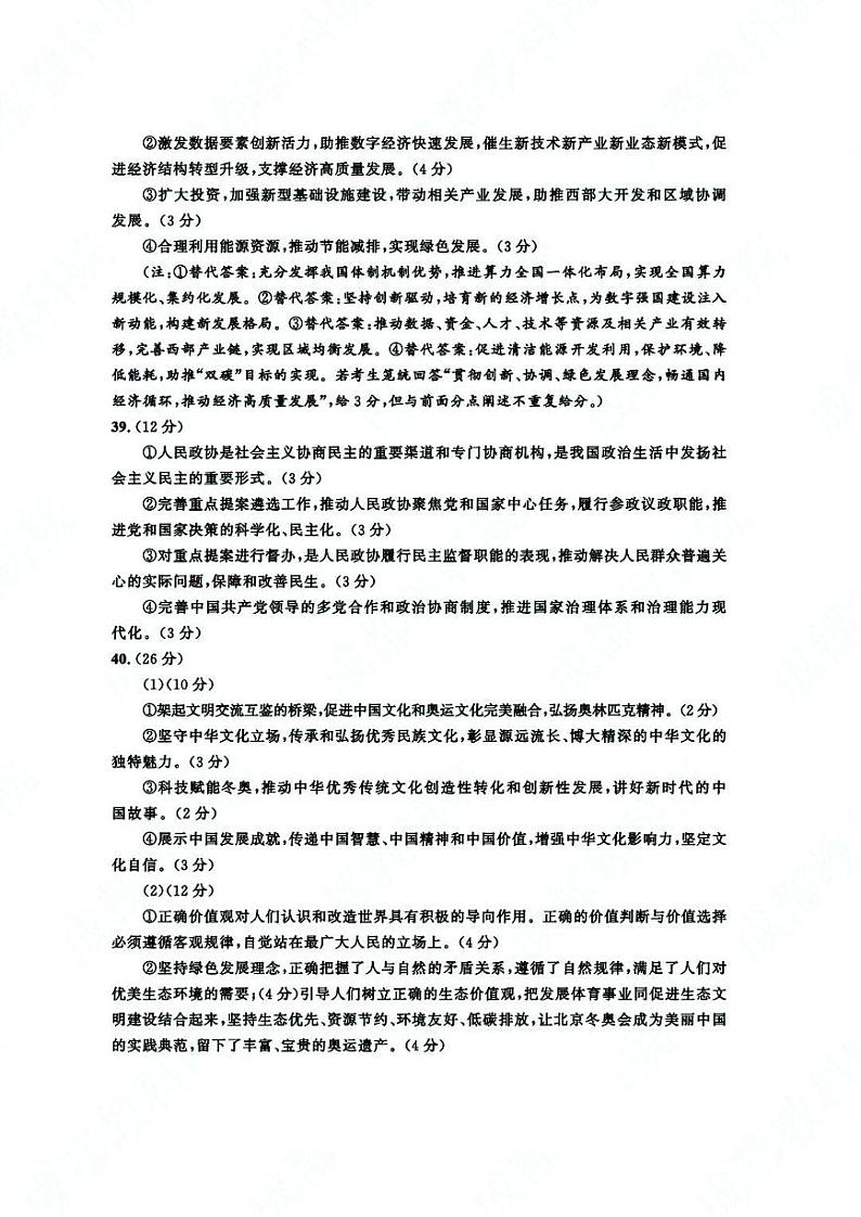 2022届黑龙江省哈尔滨市第三中学高三下学期阶段检测文综试卷PDF版含答案02