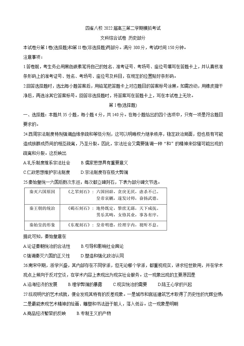 2022届四省八校高三下学期开学考试 历史（解析版）第1页