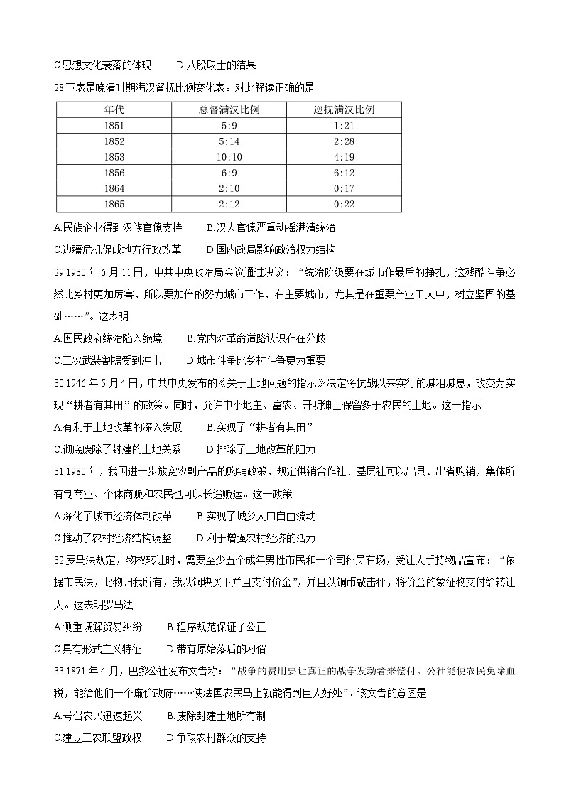 2022届四省八校高三下学期开学考试 历史（解析版）第2页