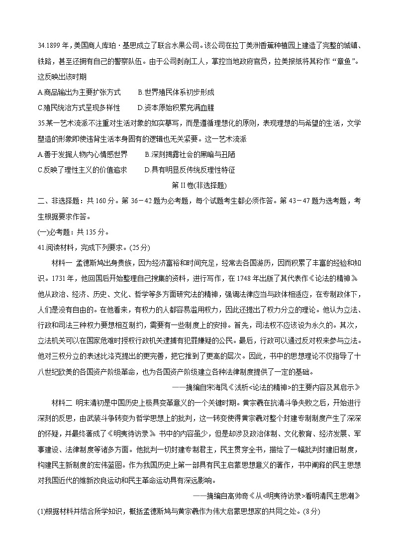 2022届四省八校高三下学期开学考试 历史（解析版）第3页