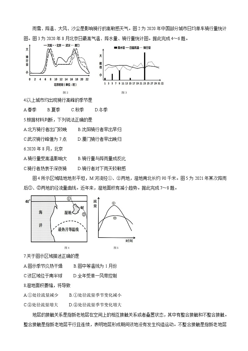 2022届四省八校高三下学期开学考试 地理第2页