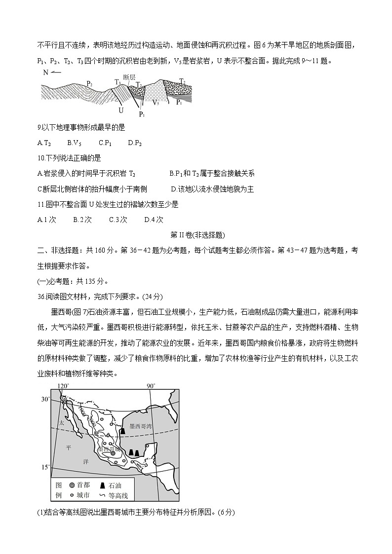 2022届四省八校高三下学期开学考试 地理第3页