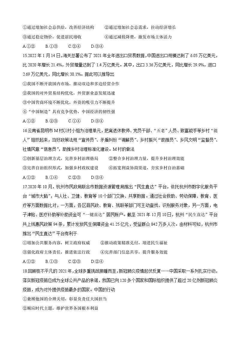 2022届四省八校高三下学期开学考试 政治第2页