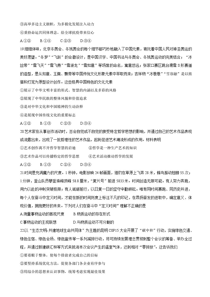 2022届四省八校高三下学期开学考试 政治第3页