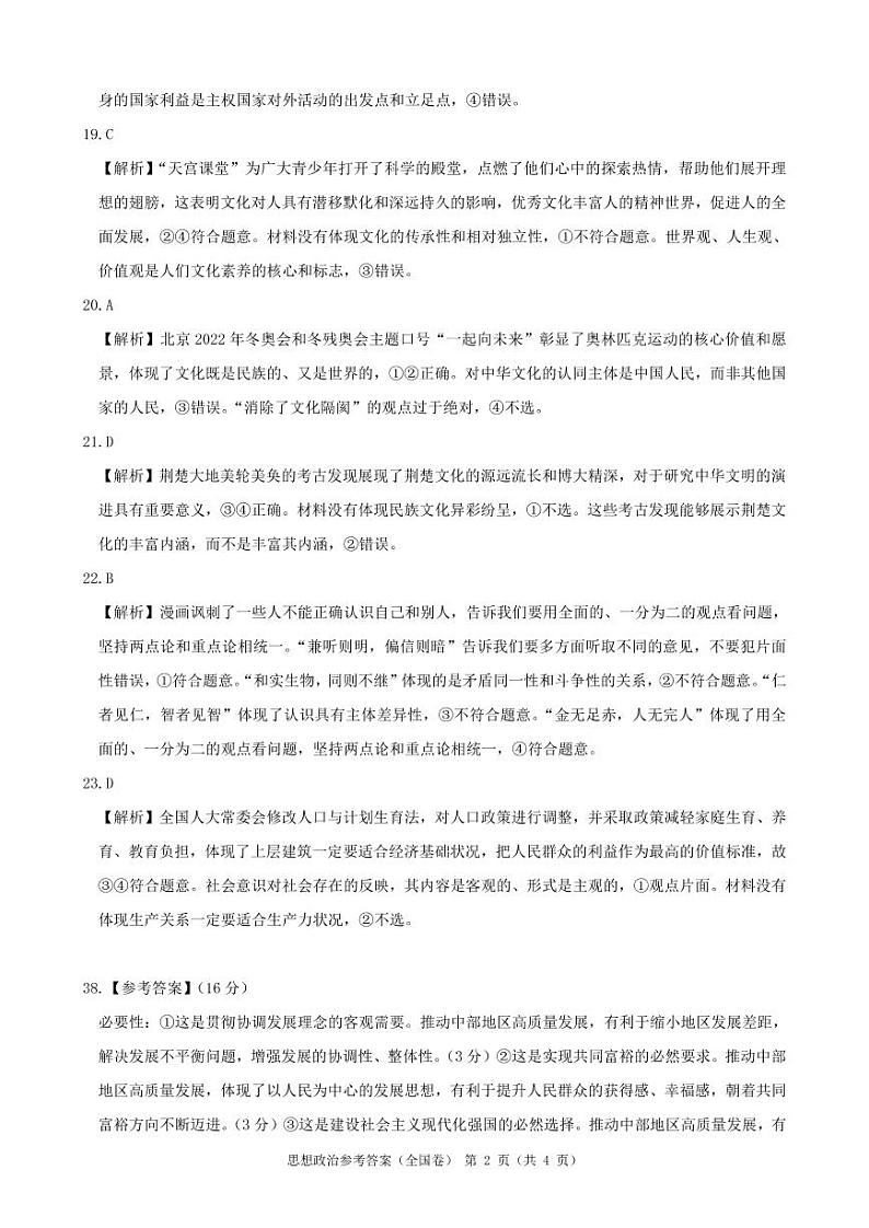 2022届全国名校教研联盟高三下学期3月联考全国卷文综试卷PDF版含答案02