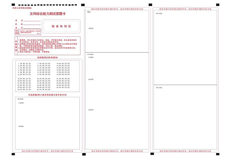 2022届全国名校教研联盟高三下学期3月联考全国卷文综试卷PDF版含答案01