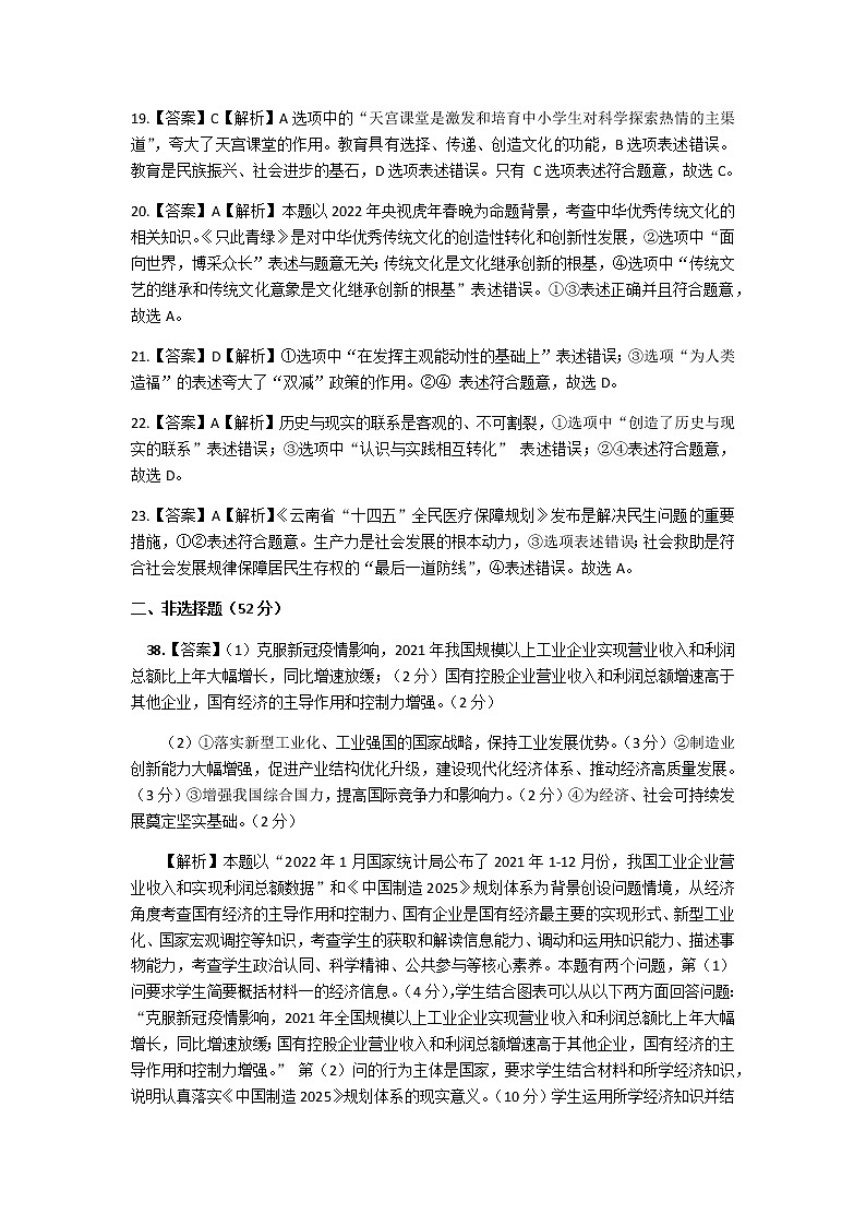 政治答案第2页
