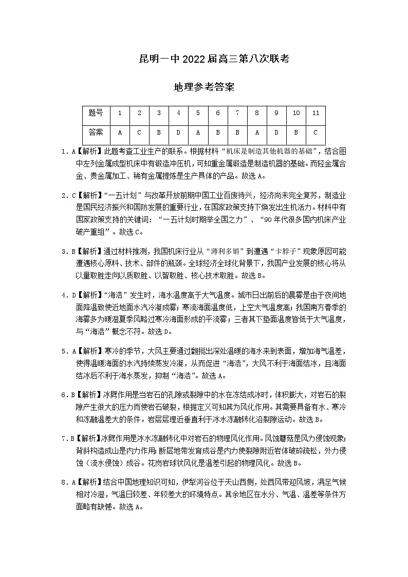 地理答案第1页