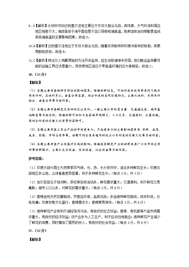 地理答案第2页