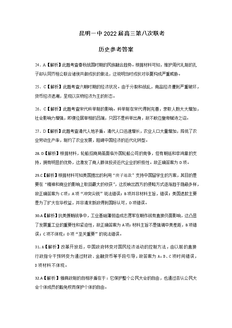历史答案第1页