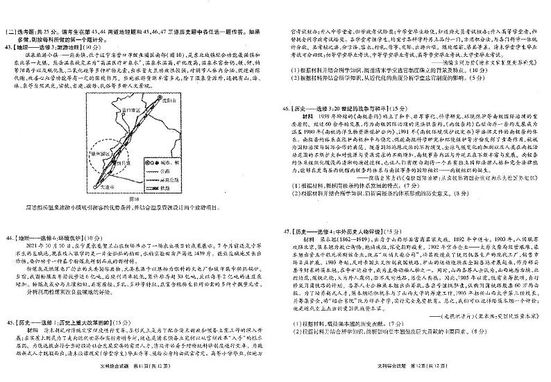 文综9-12页第1页